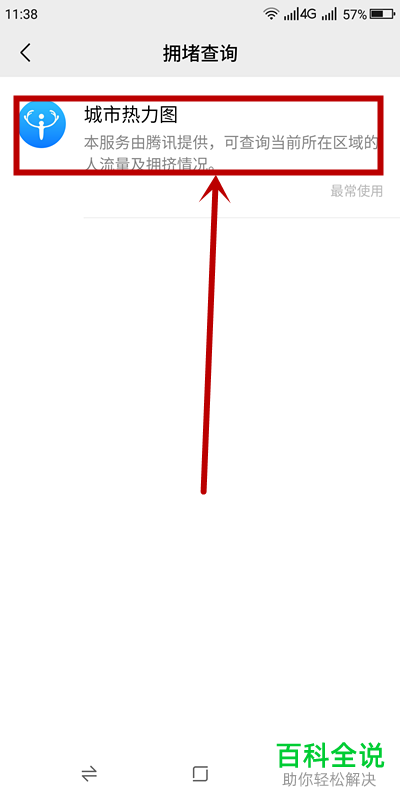 在微信上怎么查询交通拥堵状况
