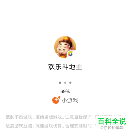 在微信中怎么和朋友一起玩斗地主游戏