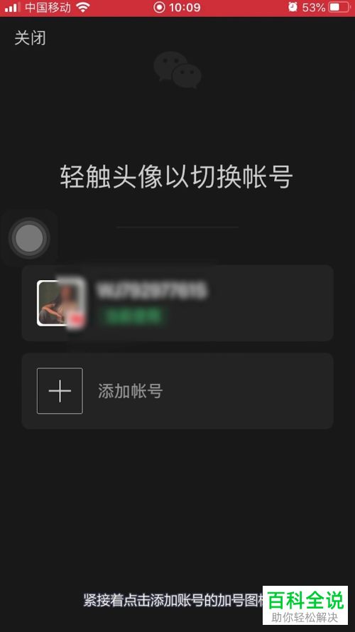 在微信APP中怎么切换账号登录