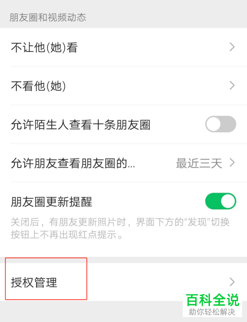 在微信上怎么设置不让好友看到我正在玩的游戏