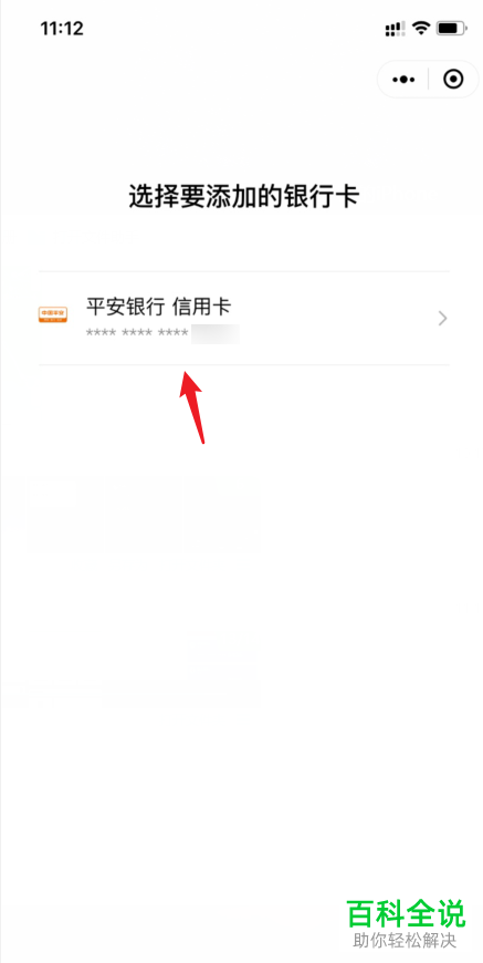 在微信中如何免输卡号快速添加银行卡