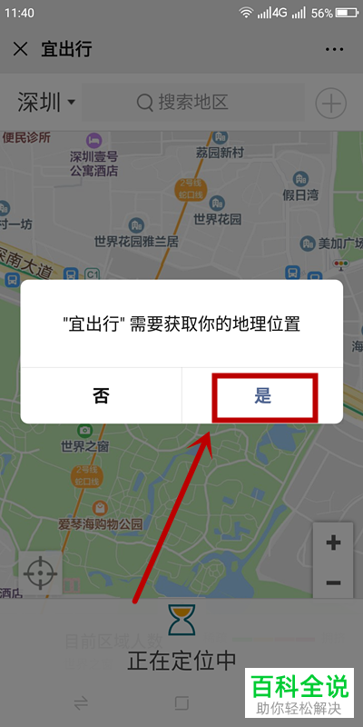 在微信上怎么查询交通拥堵状况