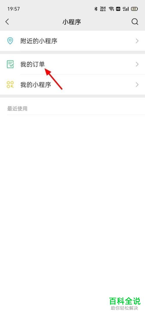 在微信直播时买的东西如何申请退款？