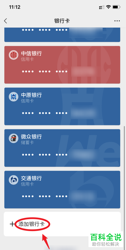在微信中如何免输卡号快速添加银行卡