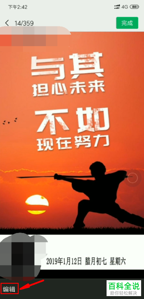 在微信app的朋友圈里怎么用自带的编辑功能给图片添加文字