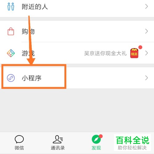 在微信中如何免费连接WIFI