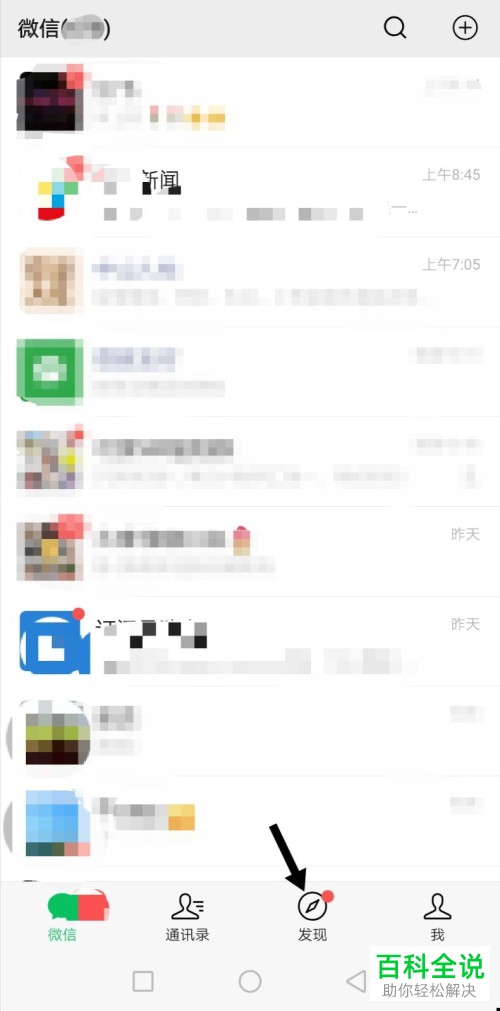 在微信上如何查找最近的店铺与营业点