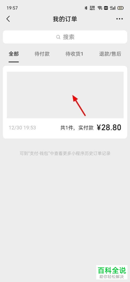 在微信直播时买的东西如何申请退款？