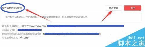 在微信公众平台里实现微信拼团功能的方法图解
