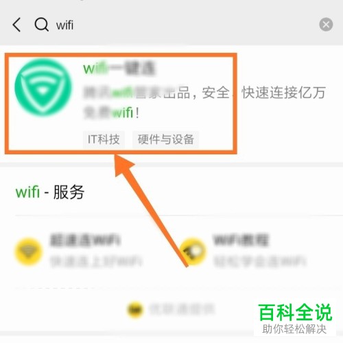 在微信中如何免费连接WIFI
