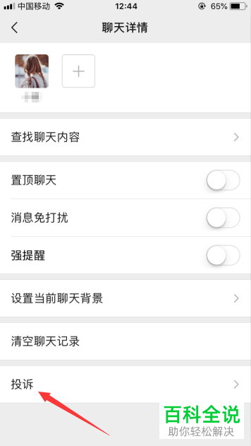 在微信中遭到他人诈骗后应如何投诉骗子