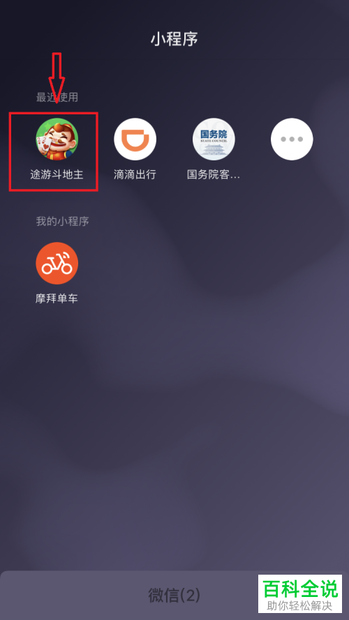 在微信中怎么找到小程序