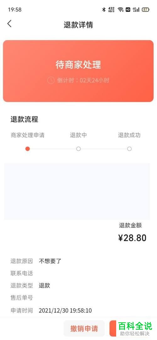 在微信直播时买的东西如何申请退款？