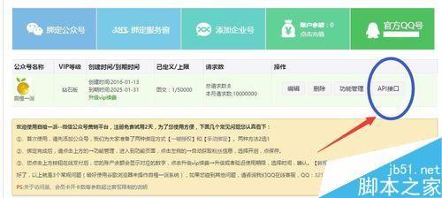 在微信公众平台里实现微信拼团功能的方法图解