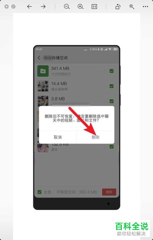 在微信iPhone客户端中如何清理存储空间