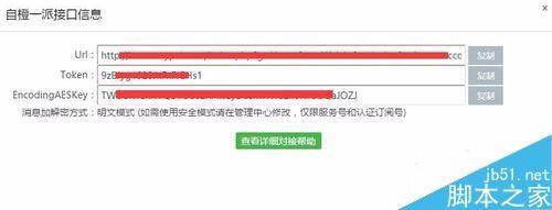 在微信公众平台里实现微信拼团功能的方法图解