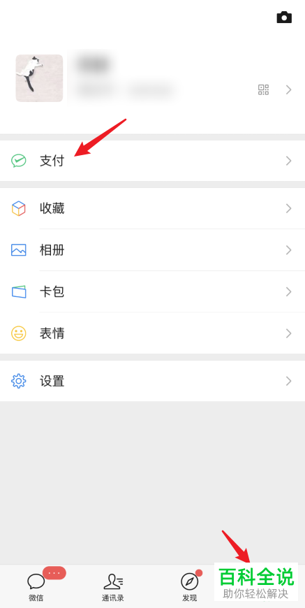 在微信中如何免输卡号快速添加银行卡