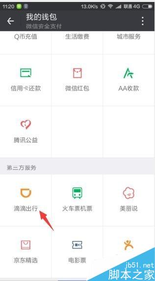 在微信中怎么使用滴滴打车?滴滴打车使用教程