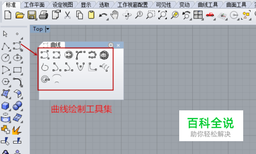 掌握犀牛Rhino5.0曲线绘制工具集命令（一）