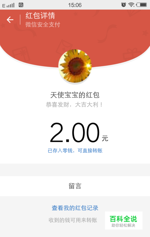 在微信里怎样给朋友发红包