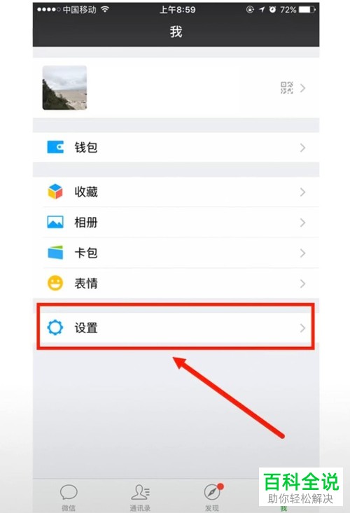 在微信中怎么删除设备管理信息？