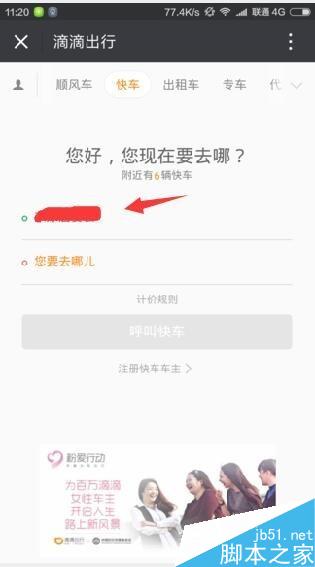 在微信中怎么使用滴滴打车?滴滴打车使用教程