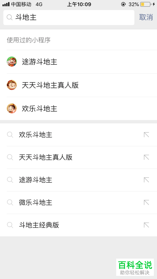 在微信中怎么找到小程序