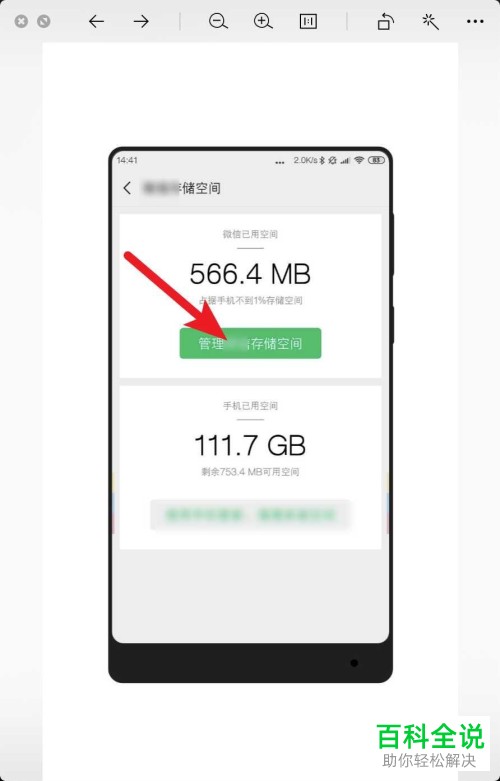 在微信iPhone客户端中如何清理存储空间