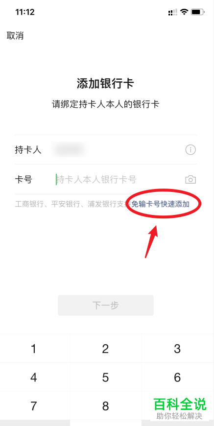 在微信中如何免输卡号快速添加银行卡