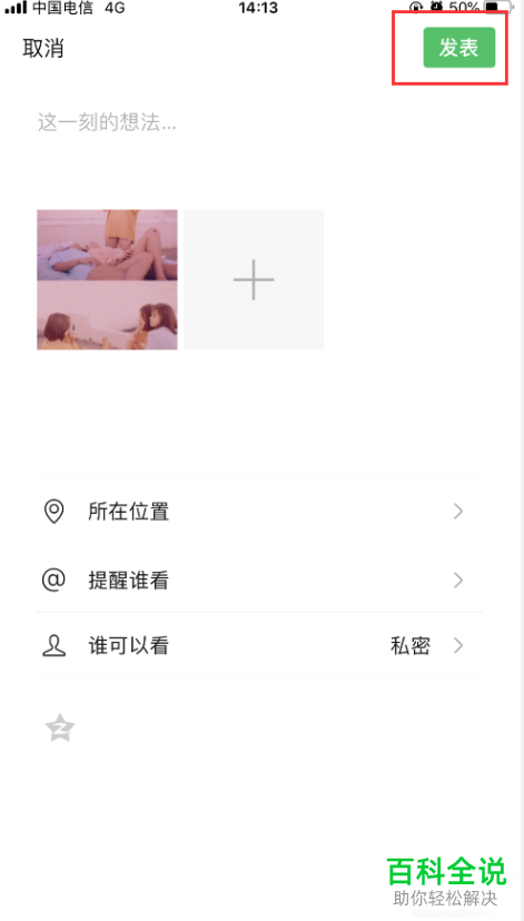 在微信朋友圈中怎么屏蔽所有好友