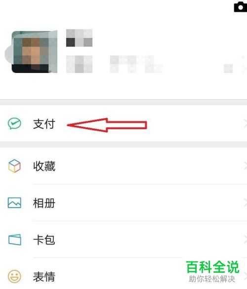 在微信中不加好友怎么给他人付款