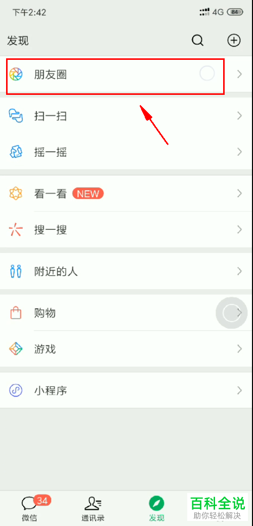 在微信app的朋友圈里怎么用自带的编辑功能给图片添加文字