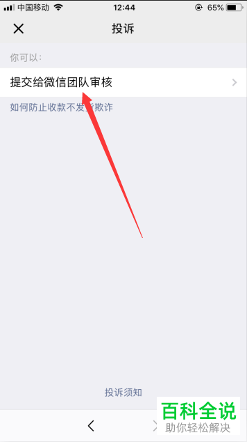 在微信中遭到他人诈骗后应如何投诉骗子