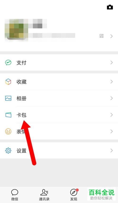在微信中如何查看我的发票