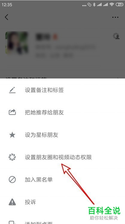 在微信7.0版本中如何设置不让指定好友看自己的视频动态?
