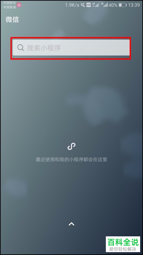 在微信中如何查看自己的微信小程序？