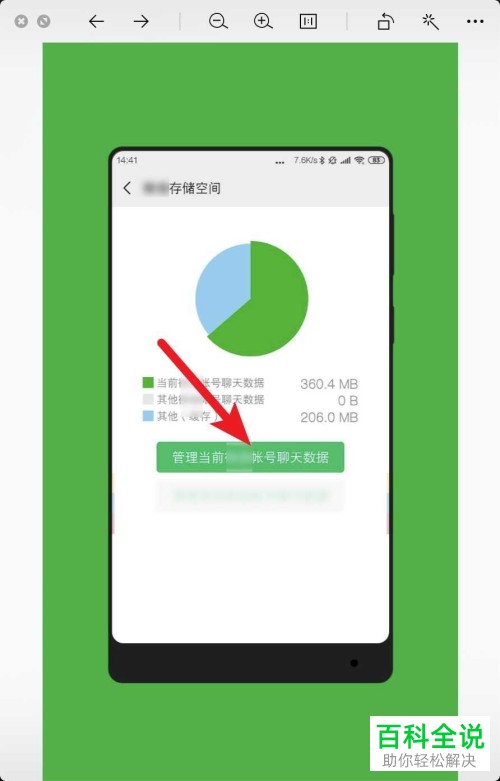 在微信iPhone客户端中如何清理存储空间