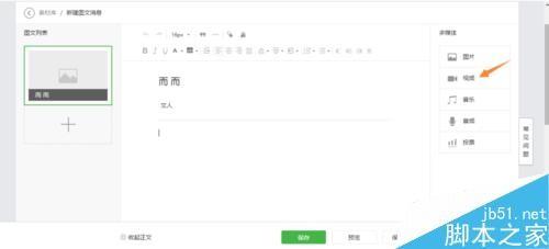 在微信公众号里怎么发送有趣好玩的视频?