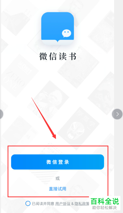 在微信读书中有无限卡怎么还要收费