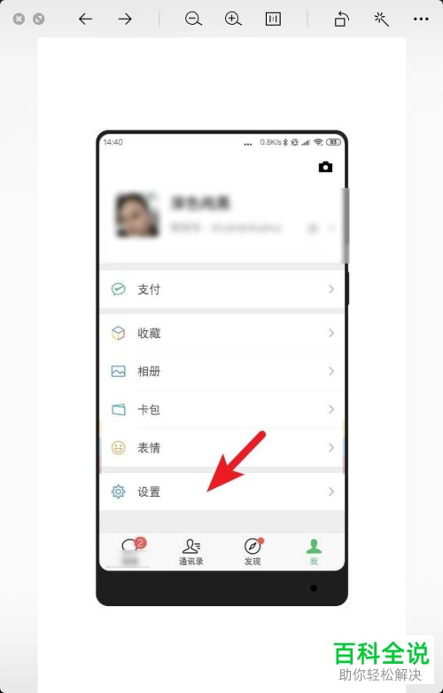 在微信iPhone客户端中如何清理存储空间