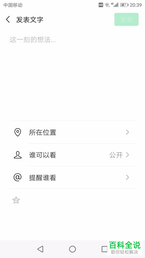 在微信中怎么发送纯文本信息的朋友圈