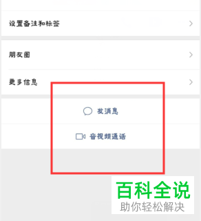 在微信APP中怎么分享好友的名片