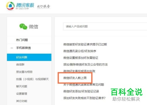 在微信中最多可以添加的好友人数上限为多少？