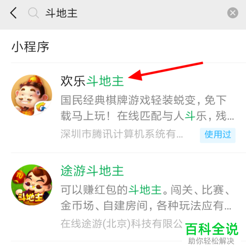 在微信中怎么和朋友一起玩斗地主游戏