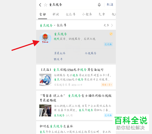 在微信上怎么给家人孩子缴纳社保