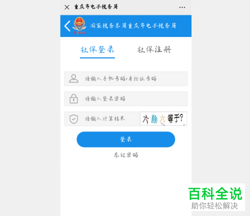 在微信上怎么给家人孩子缴纳社保