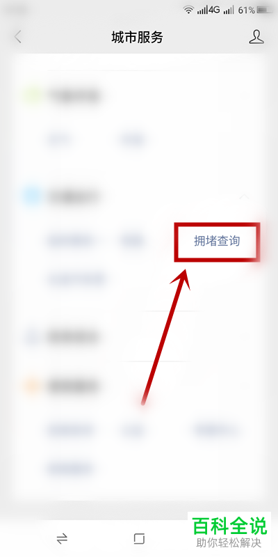 在微信上怎么查询交通拥堵状况