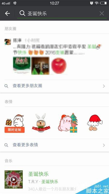 在微信搜索栏中搜索圣诞快乐有专属表情