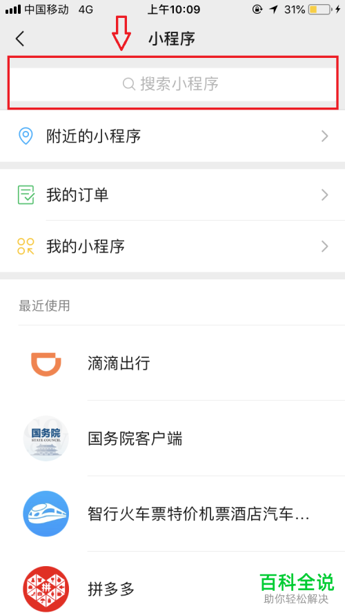 在微信中怎么找到小程序