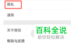 在微信上如何防止陌生人加我为好友